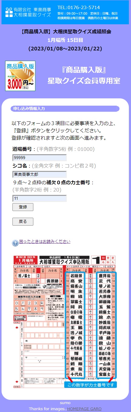 大相撲星取クイズ成績照会ヘルプページ